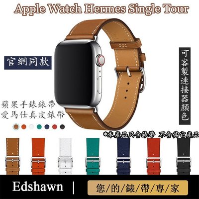 愛馬仕蘋果手錶配件 真皮手錶帶Apple Watch7代經典錶帶 Hermes時尚單圈經典錶帶 錶帶iwatch通用