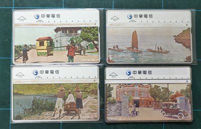 使用過中華電信電話卡古早交通工具系列4張一套(一路發卡)