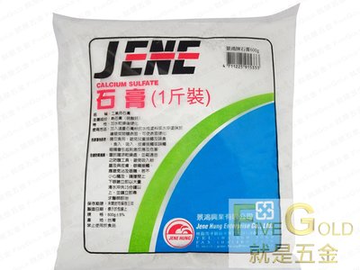 石膏粉 工業用石膏  熟石膏  硫酸鈣 600g  一台斤裝