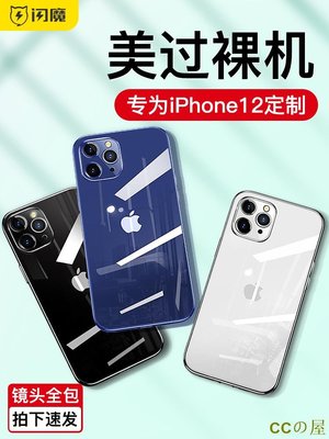 【送鋼化膜】閃魔 蘋果 iphone12 12pro 12promax 手機殼透明殼蘋果 防摔保護套 保護殼-MIKI精品