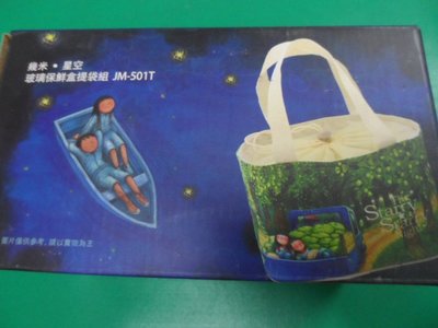 大熊舊書坊-中華開發股東會紀念品 幾米星空強化玻璃保鮮盒提袋組 保鮮盒2入+保冷(溫)提袋