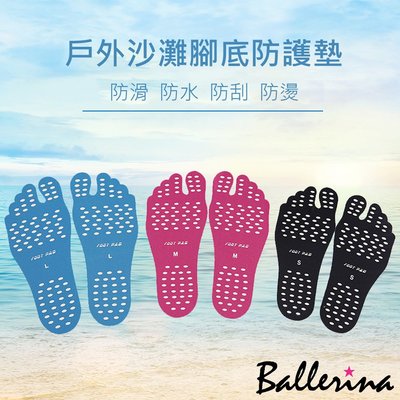 Ballerina-沙灘腳底隔熱防護鞋墊(1對入)【TKL30251】