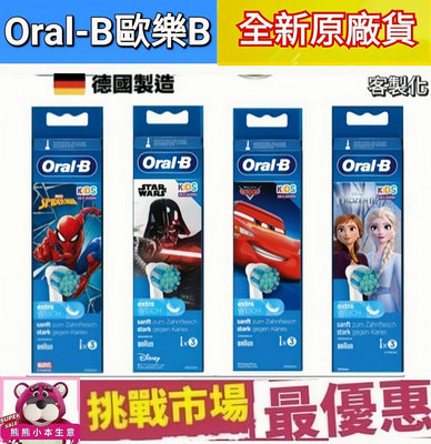 (現貨）新版 德國 百靈 原廠 Oralb 歐樂B Kids 刷頭 兒童 電動牙刷  EB10 單入 單支 德國製