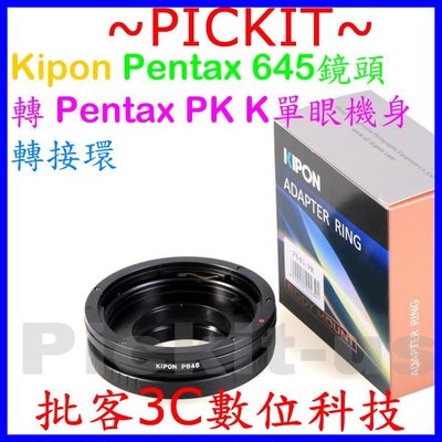 Kipon PENTAX 645 645N PK645鏡頭轉PENTAX PK K相機身轉接環 PENTAX 645-K