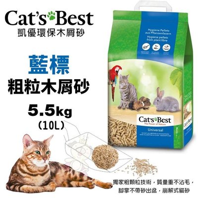【單包】凱優CAT S BEST藍標 粗粒木屑砂 5.5Kg(10L) 環保木屑砂 貓砂