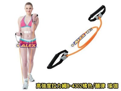 ALEX高強度拉力繩/輕型 拉力強 韻律 瑜珈 (台灣製) B-4302橘色