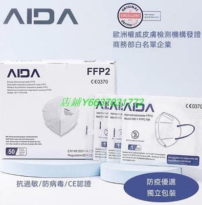 『精品美妝』熱銷# 現貨 德國AIDA 歐盟CE認證 FFP2口罩KN95級五層防護單片獨立盒裝