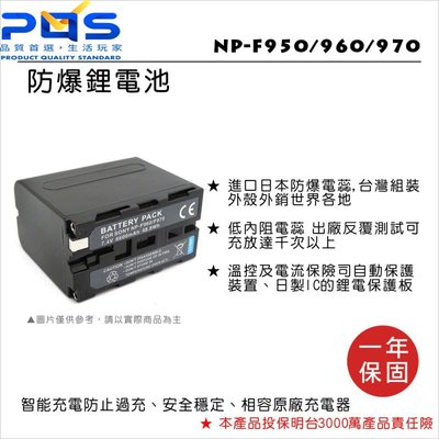 ROWA 樂華 FOR SONY NP-F950 960 970 防爆鋰電池 6900mah容量 免運費 台南PQS