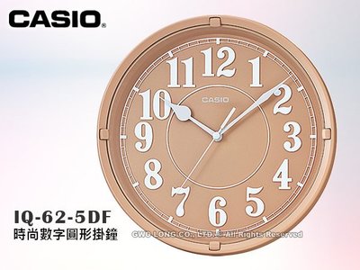 CASIO 卡西歐 掛鐘專賣店 IQ-62 -5 咖 時尚 圓形掛鐘 25公分 公司 辦公室 學校 IQ-62