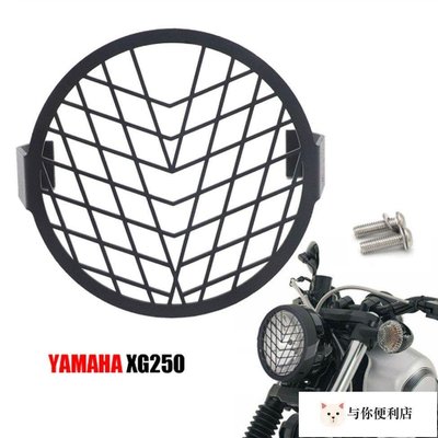 適用于Yamaha 雅馬哈 XG250 Tricker 大燈保護網 大燈護罩 保護蓋-雙喜生活館