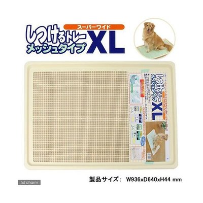 日本 Bonbi 薄型平貼便盆 狗尿盆 狗便盆 六角 蜂巢型 防咬 XL號