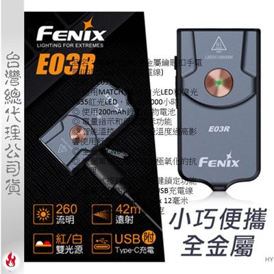 【EMS軍】FENIX E03R 可充電式鑰匙圈手電筒(內附Type C USB充電線)-(公司貨)