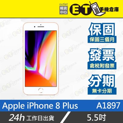 ET手機倉庫【福利品 Apple iPhone 8 Plus】A1897（5.5吋、蘋果、保固、現貨）附發票