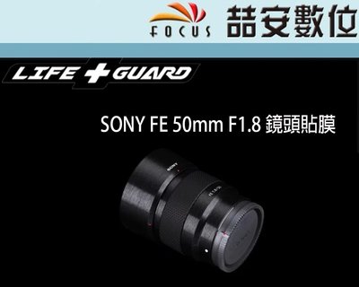 《喆安數位》LIFE+GUARD SONY FE 50mm F1.8 鏡頭貼膜 DIY包膜 3M貼膜