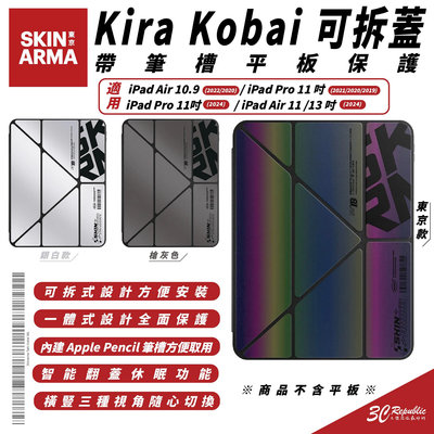 Skinarma Kira Koba 可拆 帶筆槽 平板套 iPad Pro 11 吋 2024