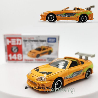 車模TOMY多美卡合金車模型TOMICA速度與激情148號豐田速霸兒童玩具車汽車模型