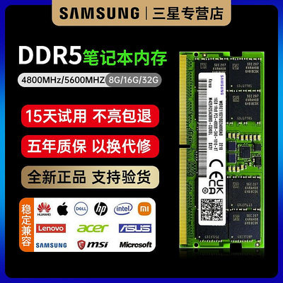 三星DDR5筆記本內存條16G 32GB 4800 5600 64G游戲超頻兼容海力士