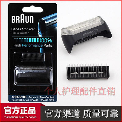 百貨館~正品特價百靈BRAUN 剃須刀刀頭刀網10B/20B CruZer4 Z40 1775 2864網