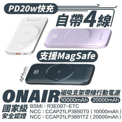 ONAIR 磁吸 支架 四帶線 行動電源 P2 支援 Magsafe 20000 mah