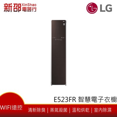 *~新家電錧~*【LG E523FR】 WiFi Styler 蒸氣輕乾洗機 智慧電子衣櫥