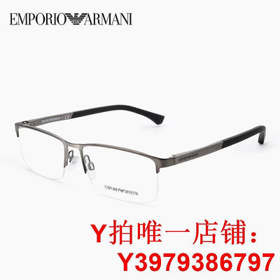 ARMANI阿瑪尼EA1041眼鏡框商務半框男簡約大方鏡架可配鏡片