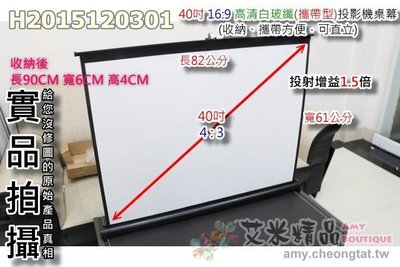 【台灣現貨】超低價出清》40吋 4比3 高清白玻纖 投影機攜帶型桌幕 桌上型投影布幕桌上幕簡易布幕UC40GM50