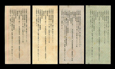【二手】 大日本帝國政府貯蓄券...548 紀念幣 錢幣 紙幣【經典錢幣】