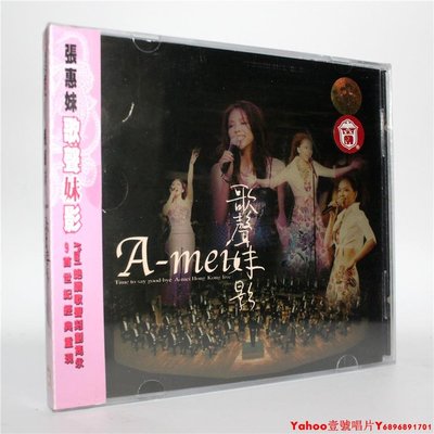 正版 張惠妹 歌聲妹影 CD 上海音像發行·Yahoo壹號唱片
