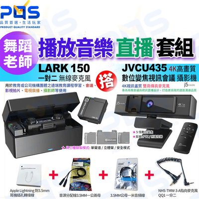 台南PQS 教學直播套組 Hollyland LARK150 麥克風+JVCU435 4K高畫質數位變焦視訊會議攝影機