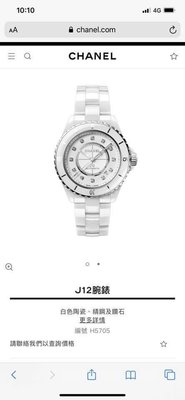 Chanel J12手錶（12鑽）