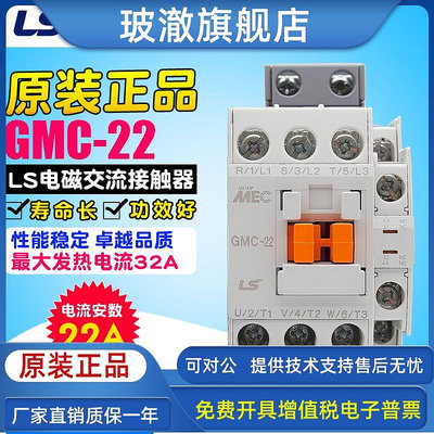 沖冠LG LS MEC 電磁交流接觸器GMC(D)-22 220V 110V 380V