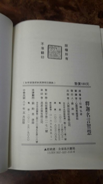 盆邊書齋 釋迦名言智慧 作者 松濤弘道出版 大展1991 5初版isbn 957 557 112 6 Yahoo奇摩拍賣