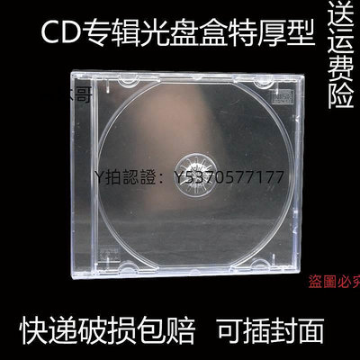 CD收納盒 特厚CD專輯盒標準12CMCD盒光盤盒收納盒DVD光碟盒透明單裝