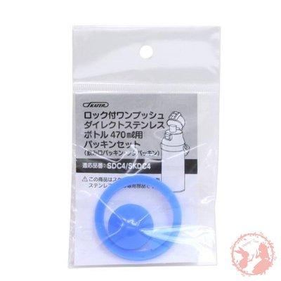 日本SKATER水壺用替換墊片 SDC4/SKDC4