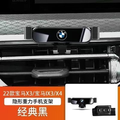 BMW X3 X4 ix3 手機支架 2022款 寶馬 ix G01 G02 專車專用 手機座