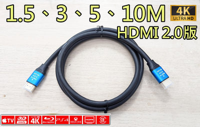HDMI 2.0版/HDMI公對公線/HDMI 1.5M/3M/5M/10M/HDMI 4K/監控等級/支援3D板橋