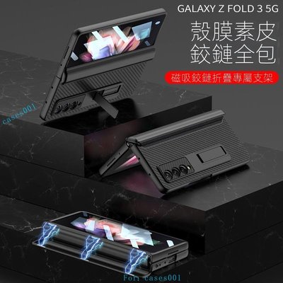 三星 Zfold4摺疊屏手機殼ZDOLD3磁吸素皮支架殼膜鉸鏈全包殼Samsung手機保護殼防摔殼五代新款日韓系