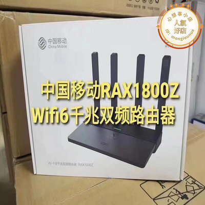 中國移動RAX1800z雙頻千兆埠6路由器3000Mrax3000Z