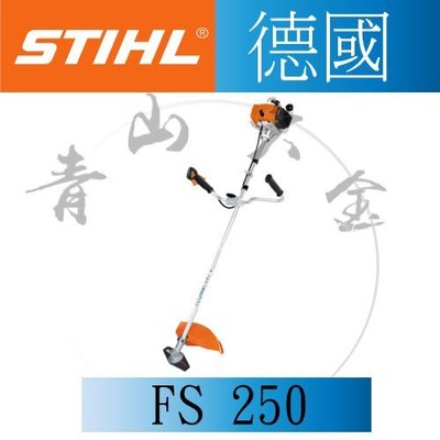 『青山六金』附發票 德國 STIHL 硬管 割草機 FS250 FS-250 非 FR3900 背負式 補助 牛筋繩 刀