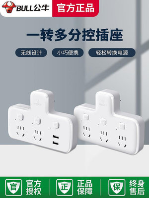 公牛一轉多轉換電源插頭不帶線多功能拖線板插排品字家用接線插座~沁沁百貨