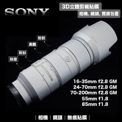 【SONY鏡頭貼膜】70-200 F2.8 GM 相機貼膜 拉絲黑/碳纖維 / 皮革紋 NIKON CANON SONY