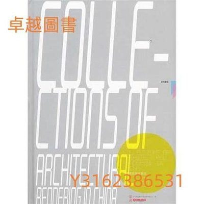 2012中國建築表現集成3   ISBN13：9787560974262 出版社：華中科技大學出版社   (卓越圖書）