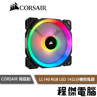 【CORSAIR 海盜船】LL140 RGB LED PWM 14公分 機殼風扇『高雄程傑電腦』