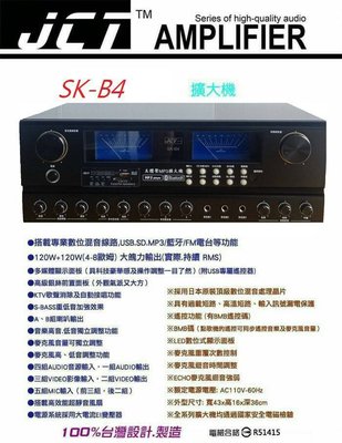 卡啦OK音響組JCT SK-B4卡啦OK擴大機專業卡啦OK喇叭PK-450,JCT-8100UHF無線麥克風
