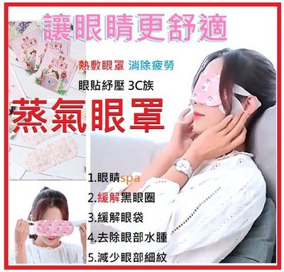 🔥全台最低價🔥 韓國熱銷蒸氣眼罩 舒緩眼罩 發熱眼罩 熱敷眼罩 眼睛熱敷可愛卡通 緩解眼睛疲勞 助睡眠蒸汽眼罩