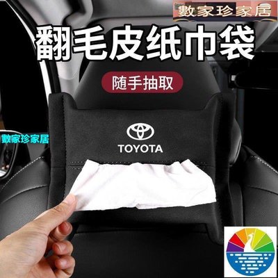 [數家珍家居]車主紙巾盒豐田 Toyota rav4 5代 車用紙巾盒 內飾 汽車 紙巾盒 紙巾抽 altis 代 ca
