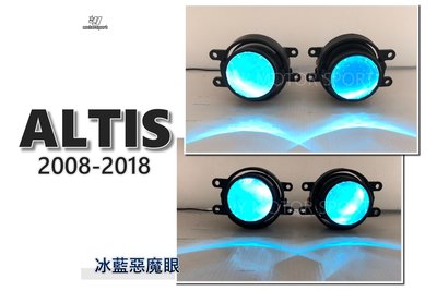 小傑車燈精品--全新 ALTIS 2008-2018 YARIS WISH CAMRY 冰藍 惡魔眼 超廣角 魚眼霧燈