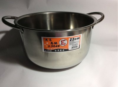 (玫瑰Rose984019賣場~2)台灣製~不鏽鋼湯鍋22公分雙耳型~#304不鏽鋼