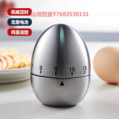 廚房計時器創意不銹鋼雞蛋蘋果定時器機械提醒器煲湯煮炒菜倒計時