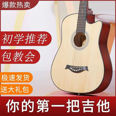 木吉他 新手吉他 入門吉他 民謠吉他 吉他初學者 單板41寸38寸民謠木吉它 新手入門練習琴 男女生學生樂器B7